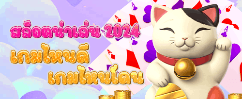 ฟรีสปิน 200 ครั้ง เกมดัง promotion banner